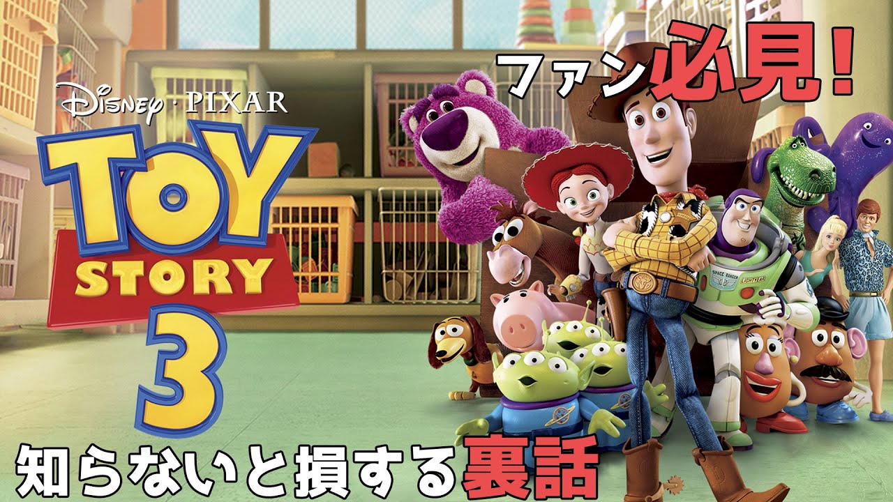 トイストーリー3のトリビア完全版 トトロやあのキャラたちが登場 Anime Wacoca Japan People Life Style トイストーリー3のトリビア完全版 トトロやあのキャラたちが登場 Anime Wacoca Japan People Life Style