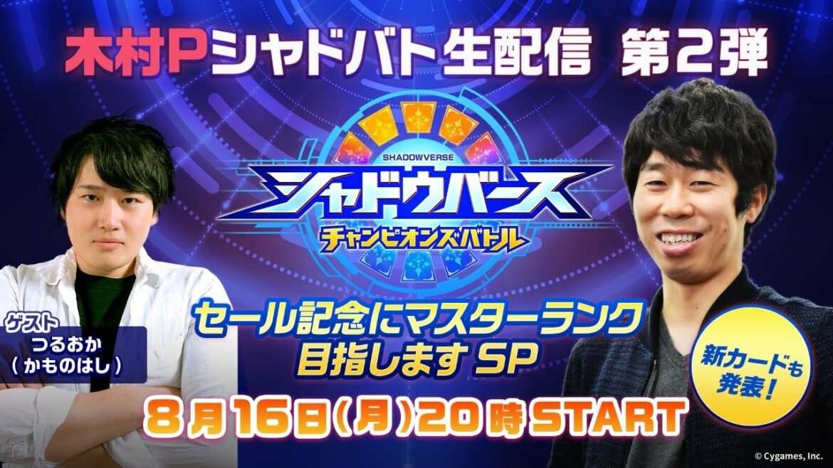 【Shadowverse シャドウバース】木村Pシャドバト生配信 第2弾 ~セール記念にマスターランク目指しますSP~