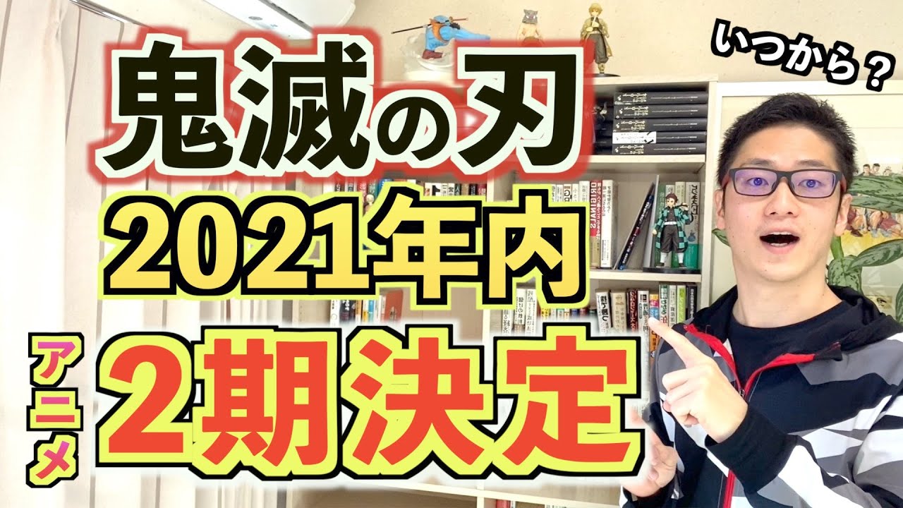 鬼滅の刃 アニメ第2期 遊郭編 の放送決定 いつからスタート 詳細を詳しく紹介 Anime Wacoca Japan People Life Style