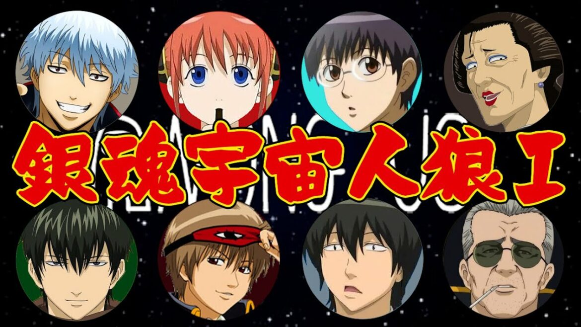 【#1】銀魂キャラ達とAmong USしてみた!【宇宙人狼】