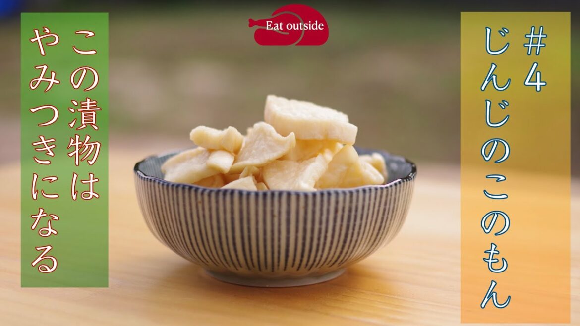♯4  じんじのこのもん(香の物)。この漬物ははまります!!/田舎暮らし/おじさんの休日