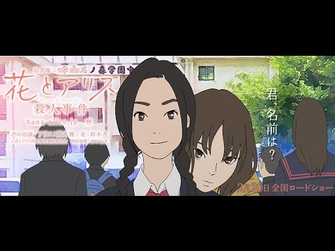 花とアリス殺人事件 本編 特別映像 蒼井優 鈴木杏が声優 岩井俊二監督の長編アニメーション作品 完成披露試写会でのオフショットや裏話多数あり 花と アリス殺人事件の実写版から11年が経った今 Anime Wacoca Japan People Life Style