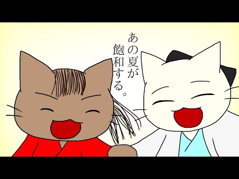 手描きpv あの夏が飽和する ねこねこ日本史 桂小五郎 坂本龍馬 Anime Wacoca Japan People Life Style