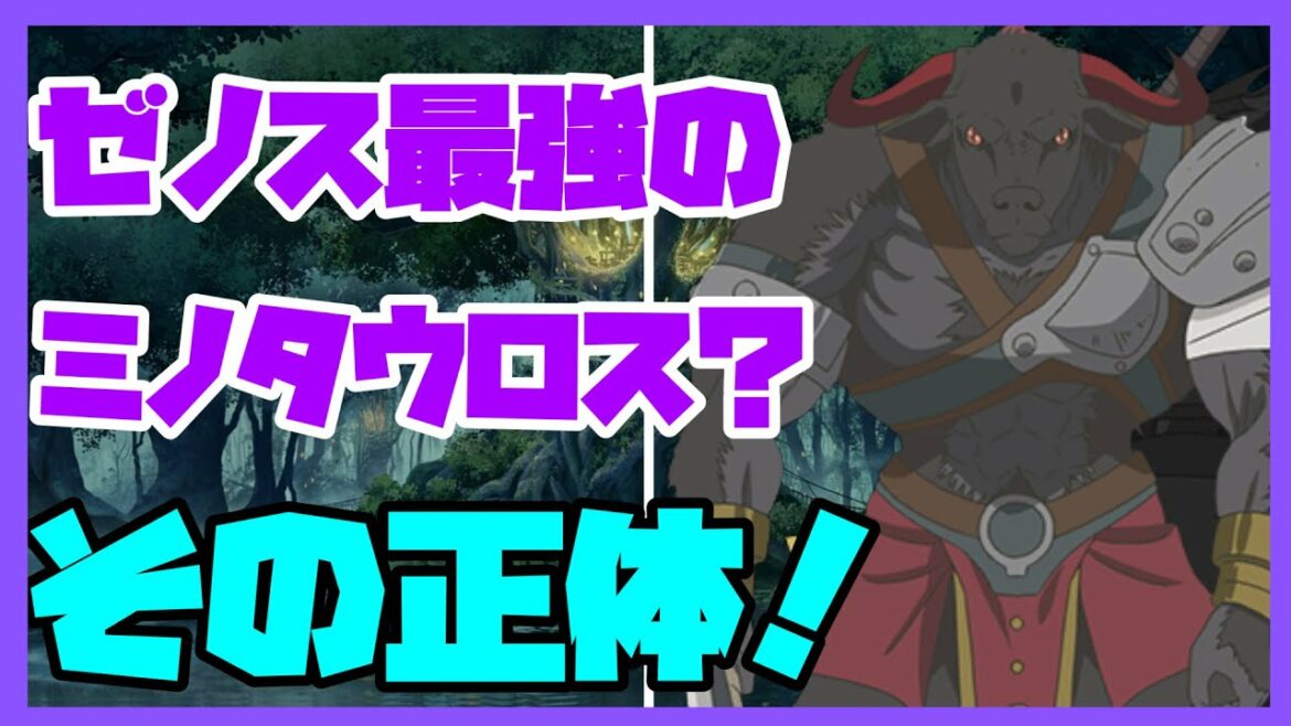 【ダンまち】アステリオス?ベルと深い因縁があった!正体と目的『ダンジョンに出会いを求めるのは間違っているだろうかⅢ』