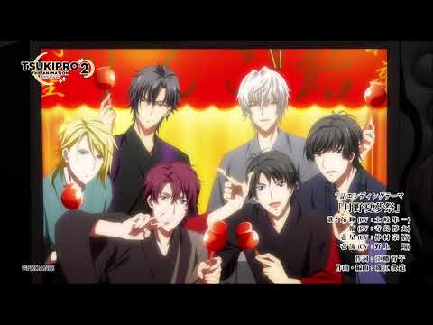 「月野夏夢祭」(昂輝、衛、壱星、壱流) 試聴動画