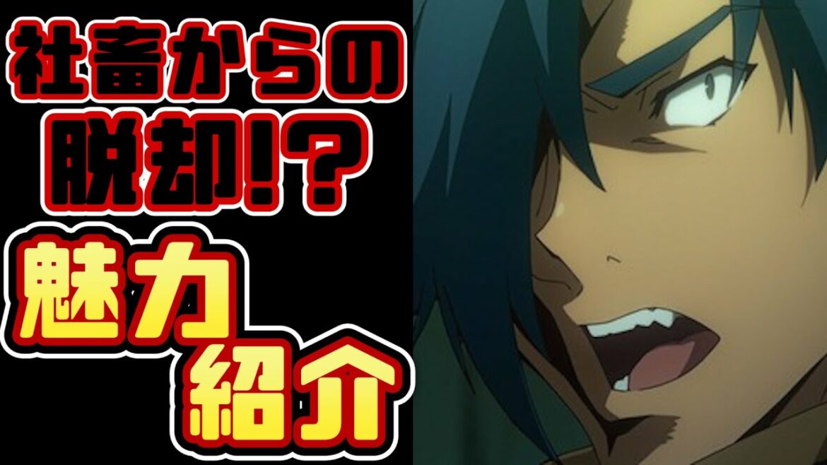 【迷宮ブラックカンパニー】社畜必見!?見逃せない魅力を紹介!