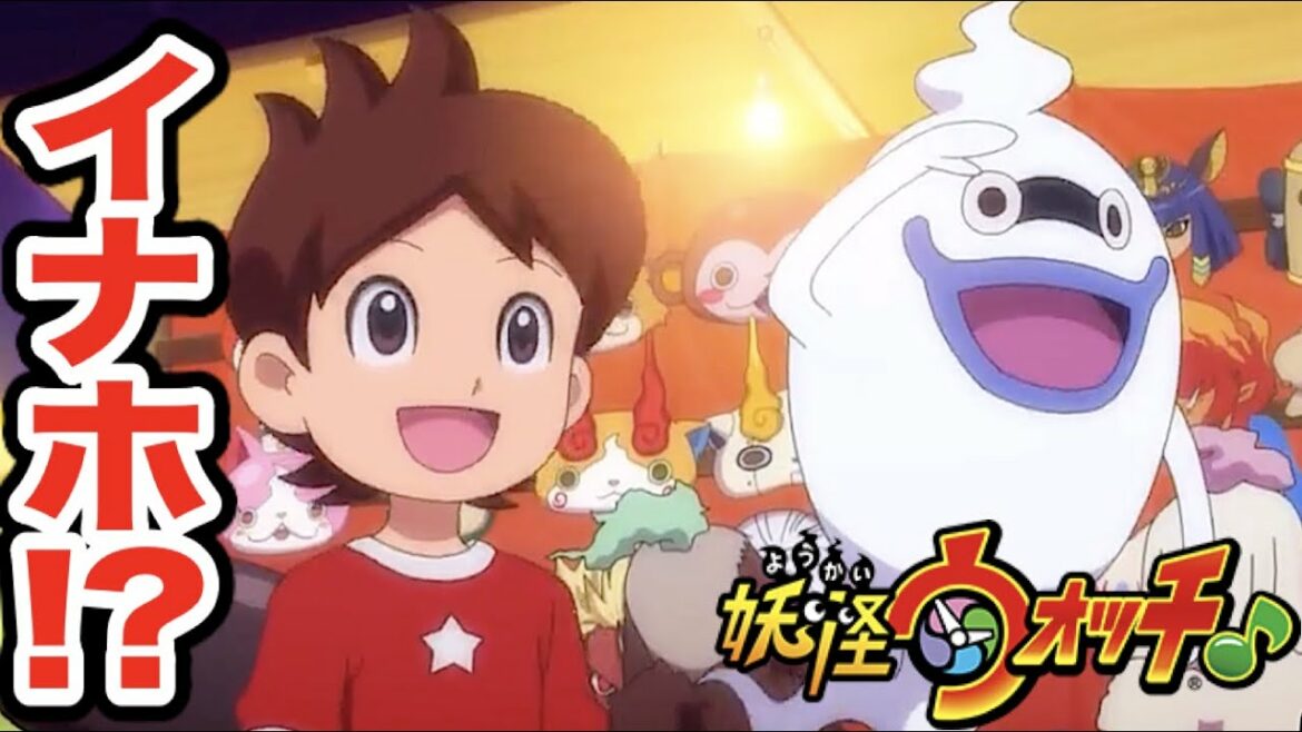 新OPに新キャラゼロ!?イナホ、USAピョン登場!?ジバニャンの新メダル解禁!アニメ妖怪ウォッチ♪考察   Yo-kai Watch