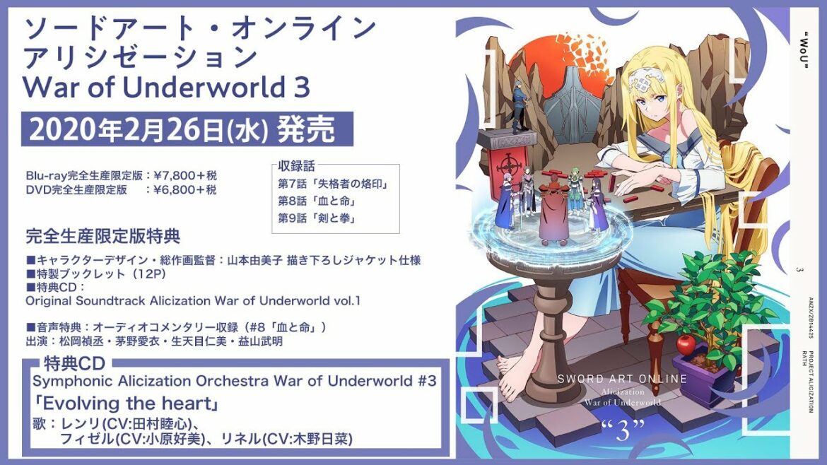 TVアニメ「ソードアート・オンライン アリシゼーション War of Underworld」パッケージ3巻 特典CD|「Evolving the heart」試聴動画