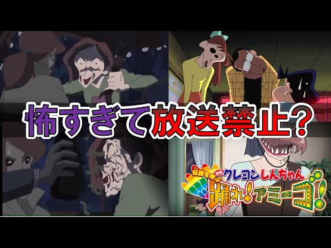 伝説を呼ぶ 踊れ アミーゴ のトラウマシーンが怖すぎて放送禁止 クレヨンしんちゃん Anime Wacoca Japan People Life Style