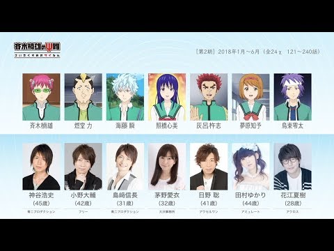 斉木楠雄のps難 第2期 5ページ目 12ページ中 Anime Wacoca Japan People Life Style
