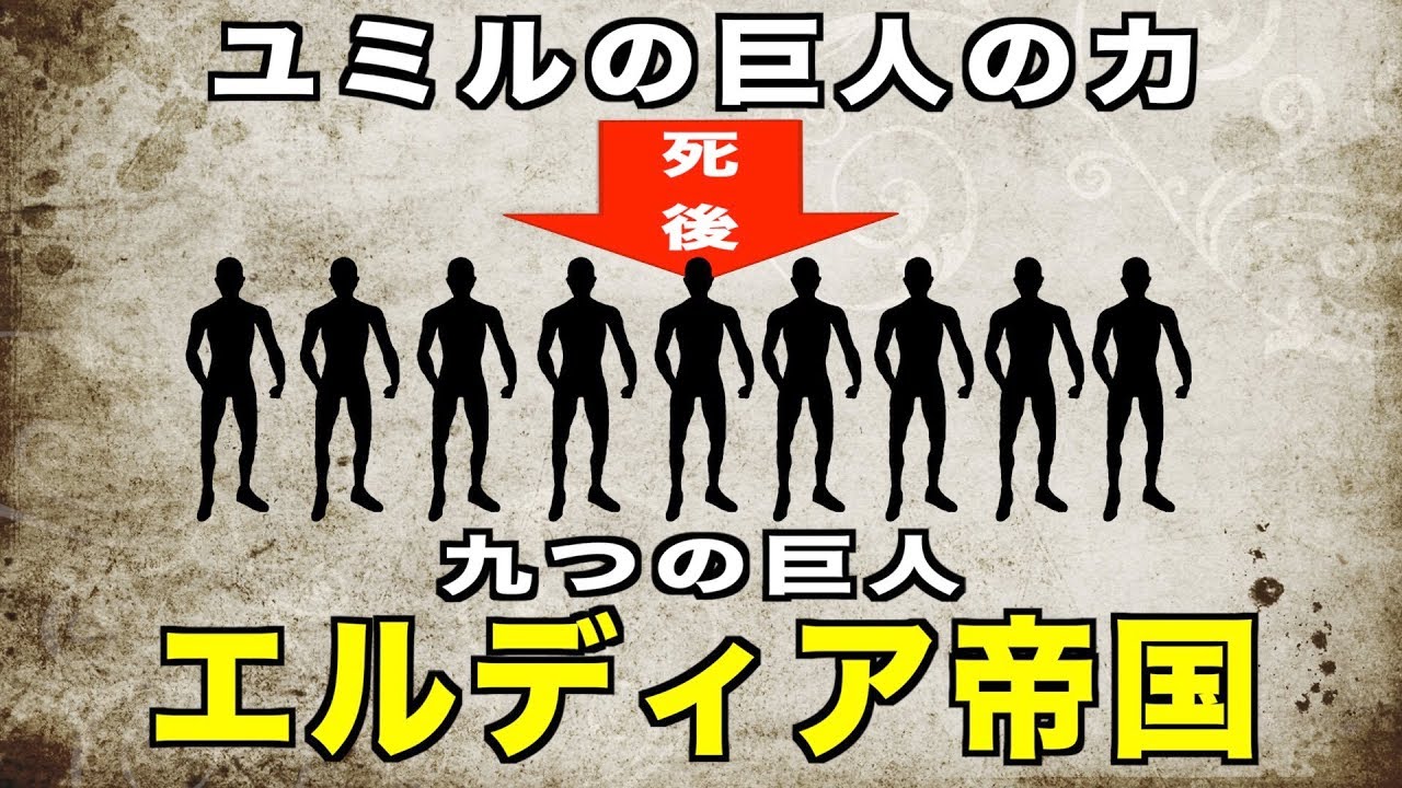 進撃の巨人 エルディア マーレ 巨人大戦 分かりやすく解説 Anime Wacoca Japan People Life Style