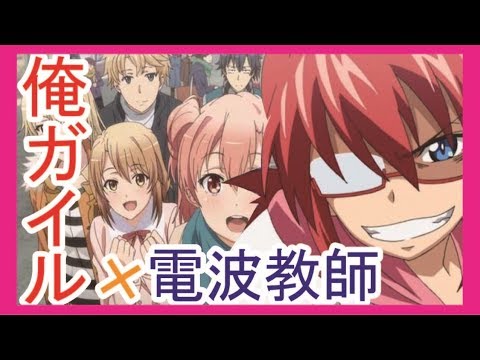 俺ガイルss 【俺ガイル×電波教師】八幡「やはり俺のオタク教師は何処か間違っている」SSアニメイト