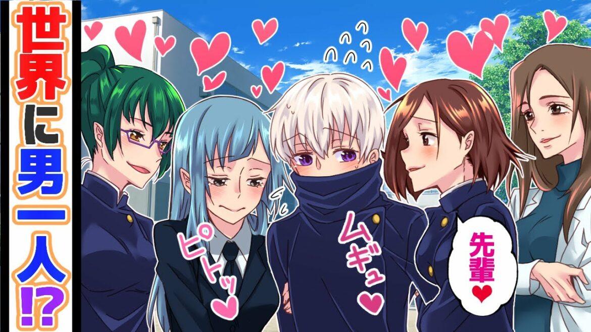 【呪術廻戦×声真似】もしも狗巻棘が世界にたった一人の男になったら…?女子たちが棘の取り合いになりモテモテにwww?【LINE・アフレコ・禪院真希・釘崎野薔薇・三輪霞・家入硝子】