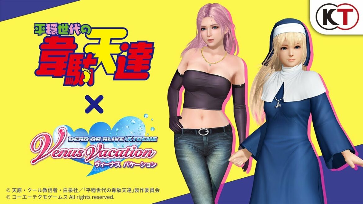 【DOAXVV】『平穏世代の韋駄天達』禁断のコラボPV