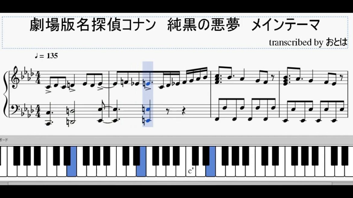 【劇場版名探偵コナン】純黒の悪夢のメインテーマのピアノ楽譜を作ってみた