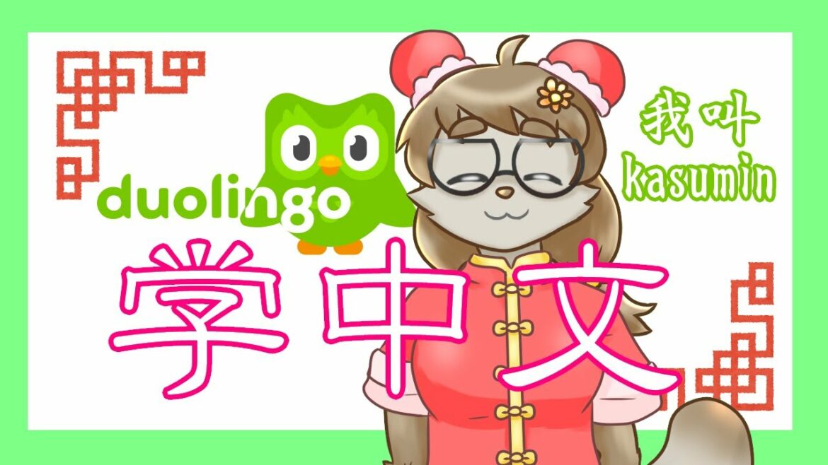 午前、午後【Duolingo】カスミンのサクッと中国語勉強!時間編【獣vtuber】【カスケン】