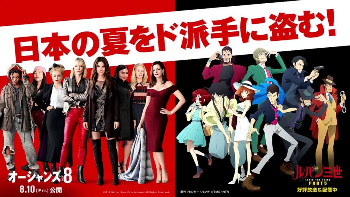 映画『オーシャンズ8』×TV アニメ『ルパン三世 PART5』スペシャルコラボ映像【HD】