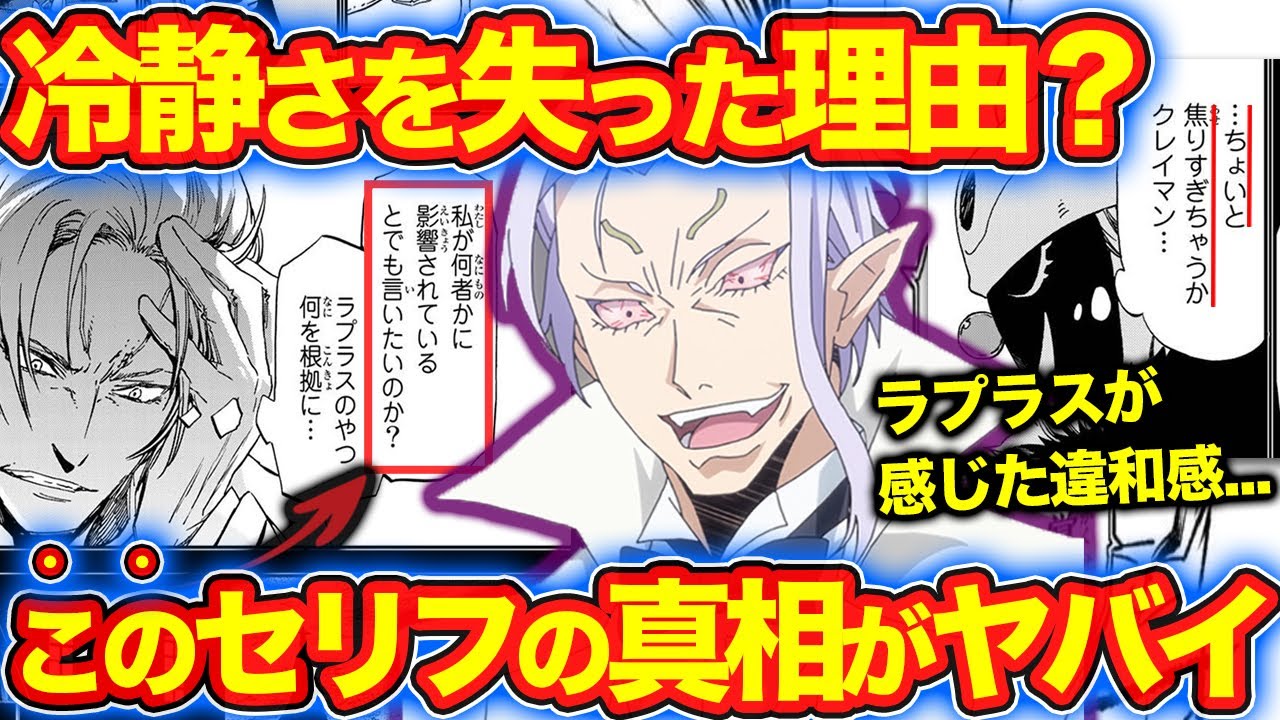 転スラ 実はクレイマンは操られていた ラプラスが心配する程の違和感とワインに隠された伏線が凄すぎる てんすら ネタバレあり Anime Wacoca Japan People Life Style