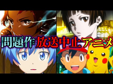 批判殺到 放送中止に追い込まれた大人気アニメ5選 鬼滅の刃 Psycho Pass 暗殺教室 ポケットモンスター Anime Wacoca Japan People Life Style 批判殺到 放送中止に追い込まれた大人気アニメ5選 鬼滅の刃 Psycho Pass 暗殺教室 ポケットモンスター Anime Wacoca Japan People Life Style