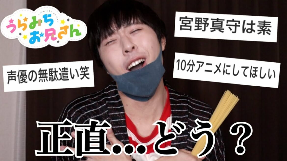 声優が豪華すぎるアニメ「うらみちお兄さん」に物申したい【他二本】