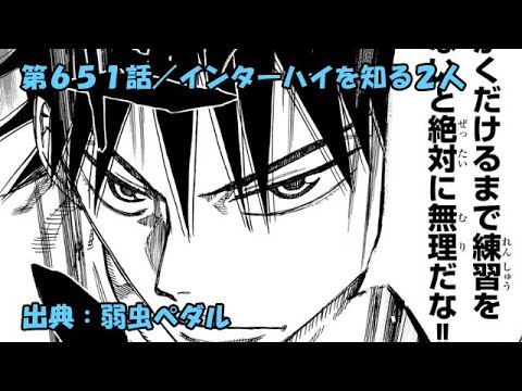弱虫ペダル ネタバレ感想 651話 インターハイを知る２人 Anime Wacoca Japan People Life Style