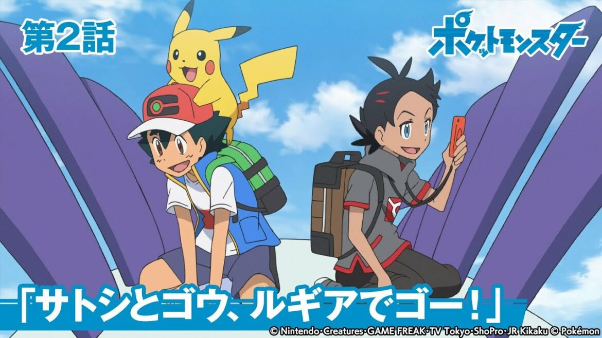 【公式】アニメ「ポケットモンスター」第2話「サトシとゴウ、ルギアでゴー!」