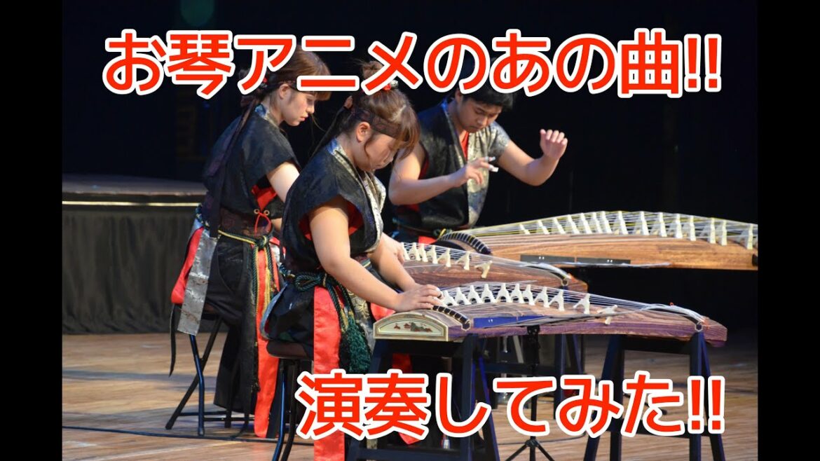 【OKOTO/Tenkyu】天泣-お琴合奏曲-【この音とまれ!】