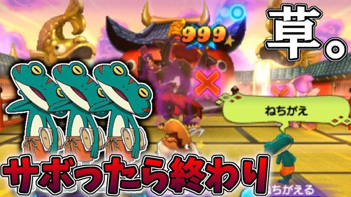 【妖怪ウォッチ2】最速2手で必殺連発の害悪ねちがえるパーティww対戦【元祖・本家・真打】