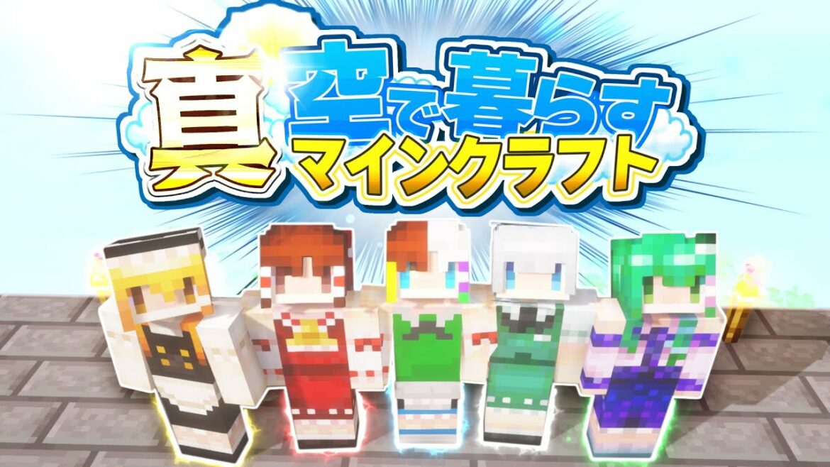 ゆっくり実況 真 空で暮らすマインクラフト Part1 Minecraft Anime Wacoca Japan People Life Style ゆっくり実況 真 空で暮らすマインクラフト Part1 Minecraft Anime Wacoca Japan People Life Style