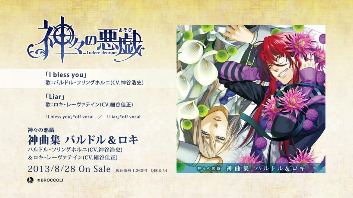 CD Information『神々の悪戯 神曲集』