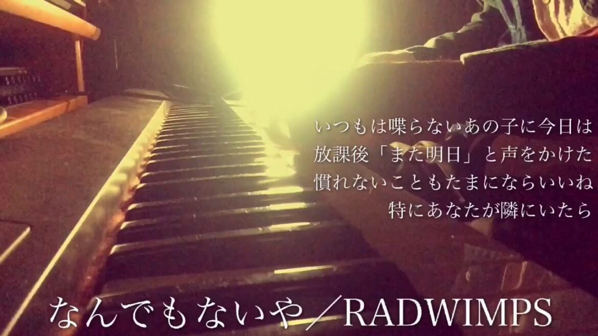 RADWIMPS/なんでもないや(映画『君の名は。』主題歌)cover by 宇野悠人