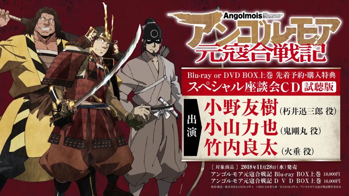 アンゴルモア元寇合戦記 Blu-ray&DVD BOX スペシャル座談会CD視聴動画