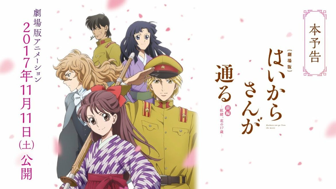 映画『 劇場版 はいからさんが通る 前編』本予告【HD】絶賛公開中!!