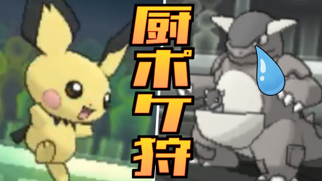神回 ピチュー入り進化前ptでまさかの3タテを決める男 ポケモンusum リトルバスターズ Anime Wacoca Japan People Life Style 神回 ピチュー入り進化前ptでまさかの3タテを決める男 ポケモンusum リトルバスターズ Anime Wacoca Japan People Life Style