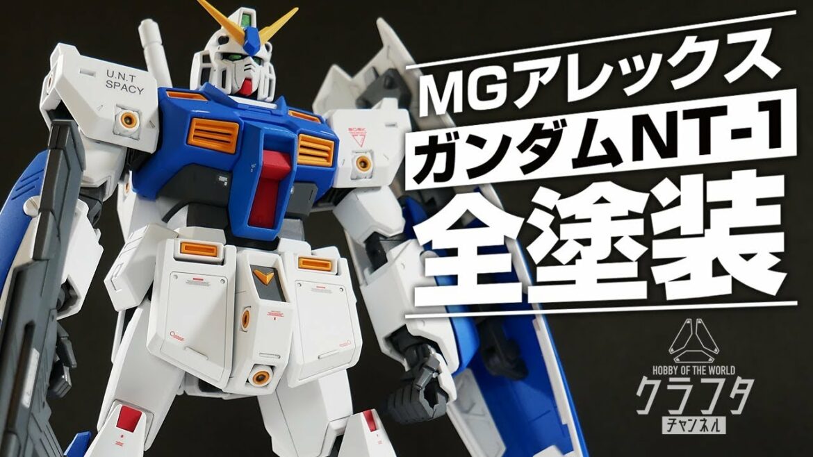ガンプラ全塗装!MGガンダムNT-1アレックスが超絶カッコ良く進化!【機動戦士ガンダム0080ポケットの中の戦争】