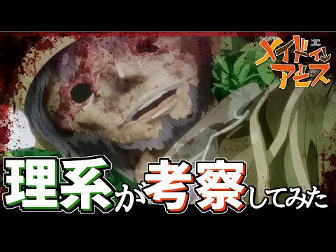 メイドインアビス 考察してみた part2【深き魂の黎明】