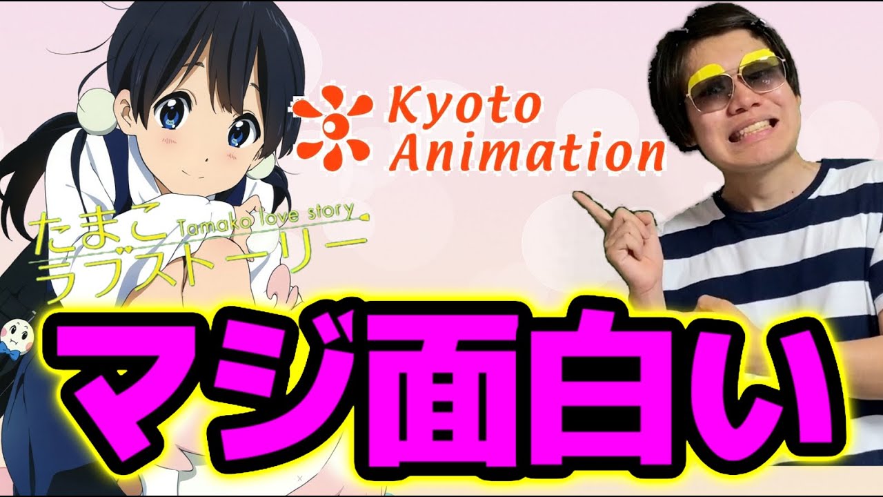 京アニ作品 たまこラブストーリー がマジ面白い おすすめアニメ アニメランキング Anime Wacoca Japan People Life Style 京アニ作品 たまこラブストーリー がマジ面白い おすすめアニメ アニメランキング Anime Wacoca Japan People Life Style