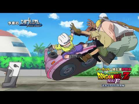 劇場版 ドラゴンボールz 復活の F Archives Anime Wacoca Japan People Life Style