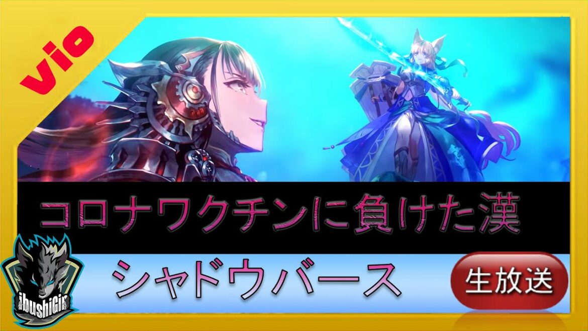 【ネクロ19000勝 】ルナちゃんの応援でコロナワクチンから復活した【shadowverse シャドバ】