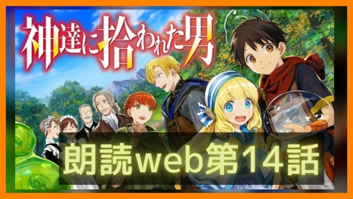 朗読スマッシュボア狩りWeb第14話【おすすめ】 別の世界に生まれ変わり、トップトレーナーになる