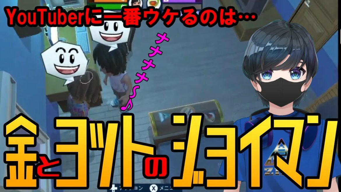 YouTuberに一番ウケるのは「金とヨットのジョイマン」