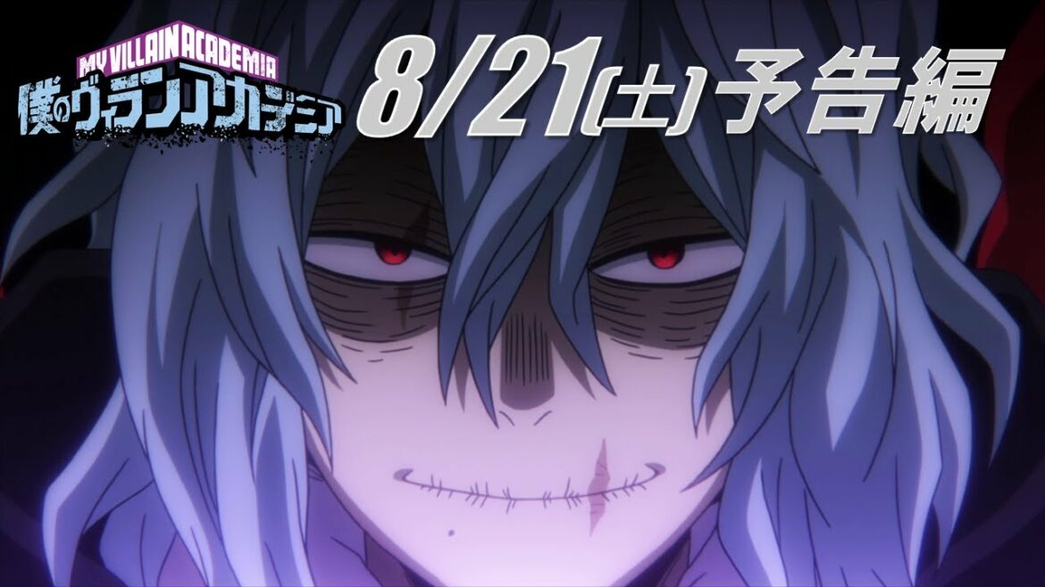 ヒロアカ5期次回予告/8/21(土)放送『僕のヒーローアカデミア』TVアニメ5期第20話(通算108話)「僕のヴィランアカデミア」