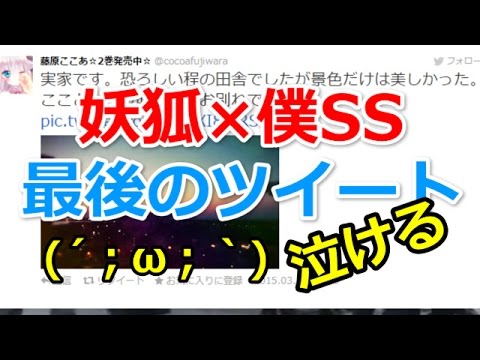 妖狐 僕ss 漫画家藤原ここあ死去 最後のツイートが泣ける Anime Wacoca Japan People Life Style