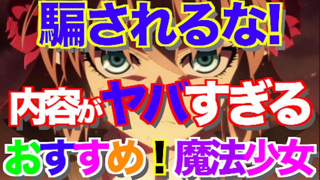 19年アニメオススメ 魔法少女を超えた ヤバすぎる内容のアニメ 魔法少女特殊戦あすか がおすすめ理由 Anime Wacoca Japan People Life Style 19年アニメオススメ 魔法少女を超えた ヤバすぎる内容のアニメ 魔法少女特殊戦あすか がおすすめ理由 Anime Wacoca Japan People Life Style