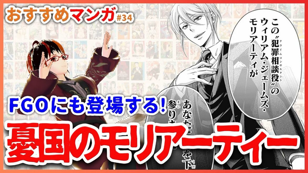 【憂国のモリアーティ】FGOの新茶より若くてイケメンな犯罪回のナポレオンが主人公!ありそうでなかった!【今週のおすすめ漫画 第34回】