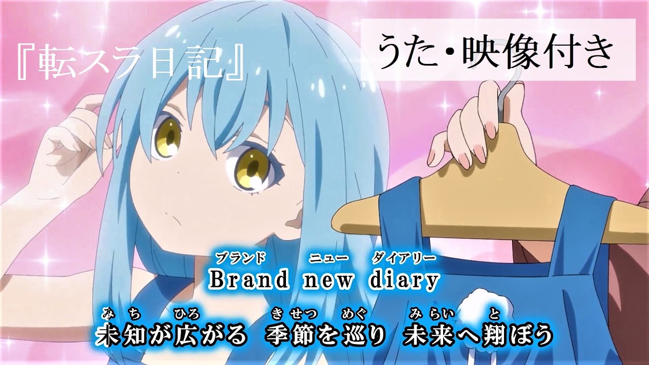 カラオケon Vocal 熊田茜音 Brand New Diary 転スラ日記 Op フル Tensura Nikki Op Full Lyrics 高画質mad Anime Wacoca Japan People Life Style