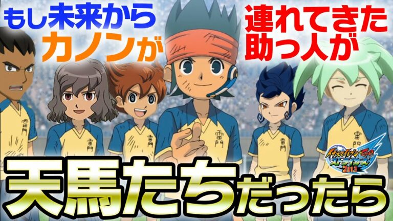 劇場版 イナズマイレブン 最強軍団オーガ襲来 Archives 3ページ目 8ページ中 Anime Wacoca Japan People Life Style