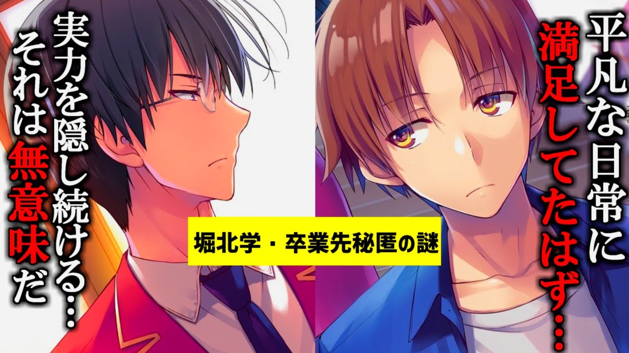 綾小路に あえて 卒業後を堀北学が教えなかった理由がカワイイ ようこそ実力至上主義の教室へ Anime Wacoca Japan People Life Style