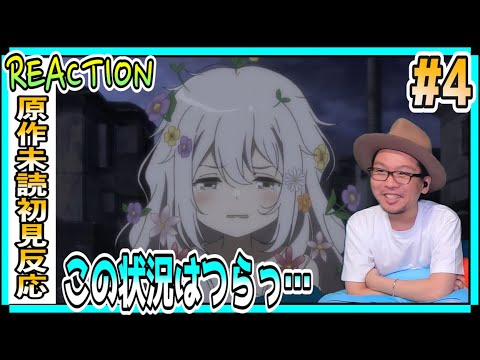 裏世界ピクニック 4話 リアクション UraSekai Picnic episode4 Reaction