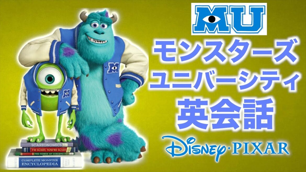 【初心者向け】この英語聞き取れるかな?海外アニメで英会話を学ぼう『モンスターズ・ユニバーシティ・リスニング』